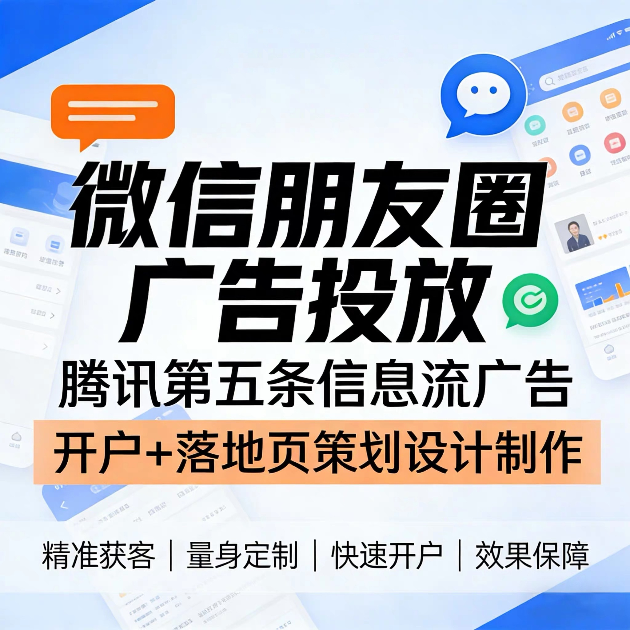 珠海腾讯广告
