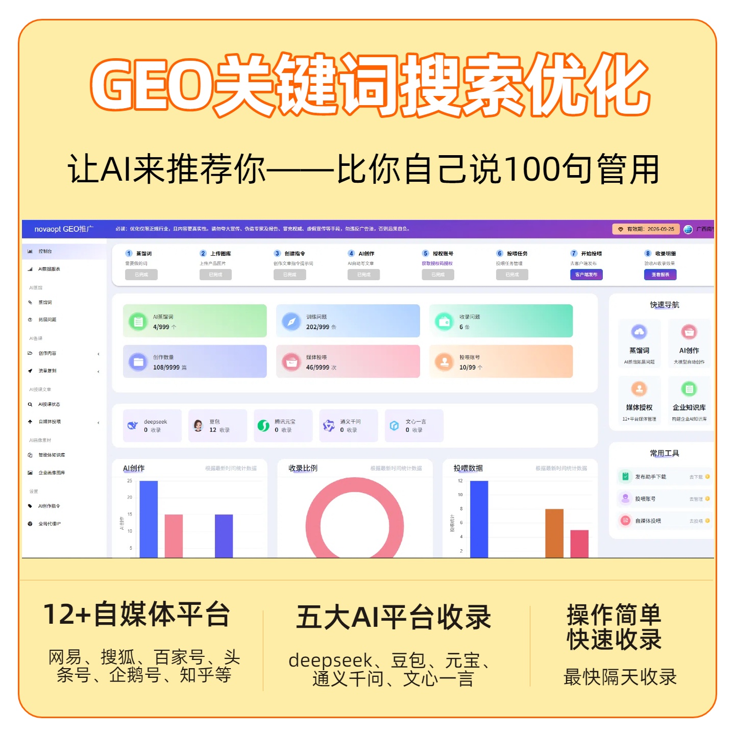 珠海GEO推广